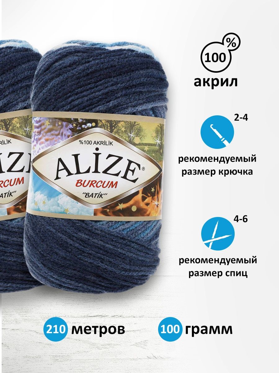 Пряжа Alize для вязания Burcum Batik 100 гр 210 м 5 мотков 1899 секционный - фото 3