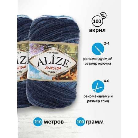 Пряжа Alize для вязания Burcum Batik 100 гр 210 м 5 мотков 1899 секционный