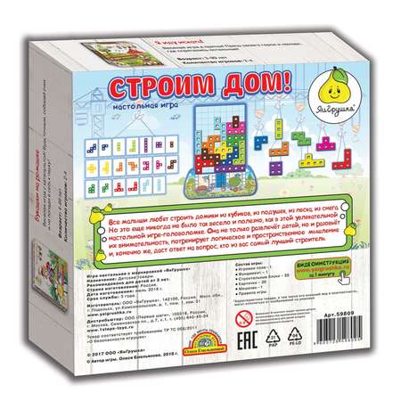 Игра настольная ЯиГрушка Строим дом 59809