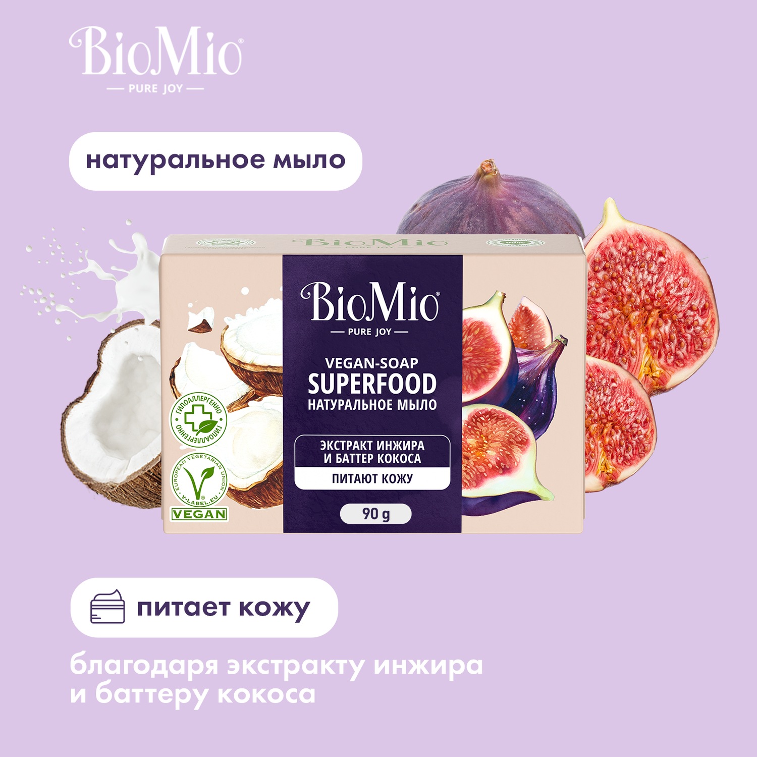Мыло BioMio Bio-Soap Инжир и кокос 90г  - фото 2
