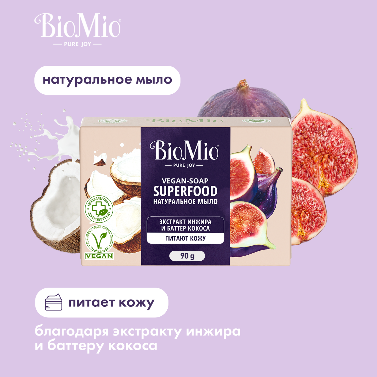 Мыло BioMio Bio-Soap Инжир и кокос 90г - фото 2