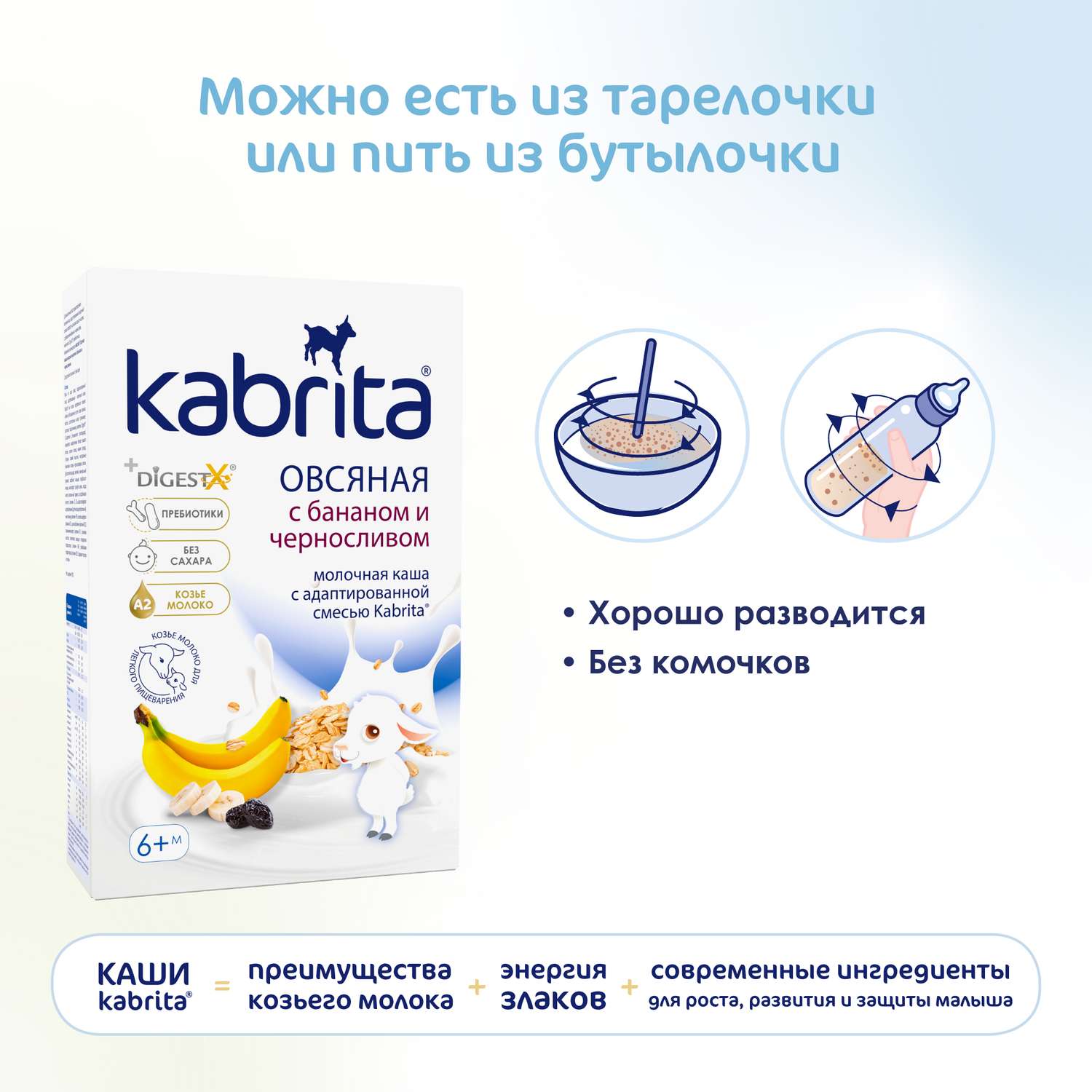 Каша Kabrita овсяная на козьем молоке банан-чернослив 180г с 6месяцев - фото 7