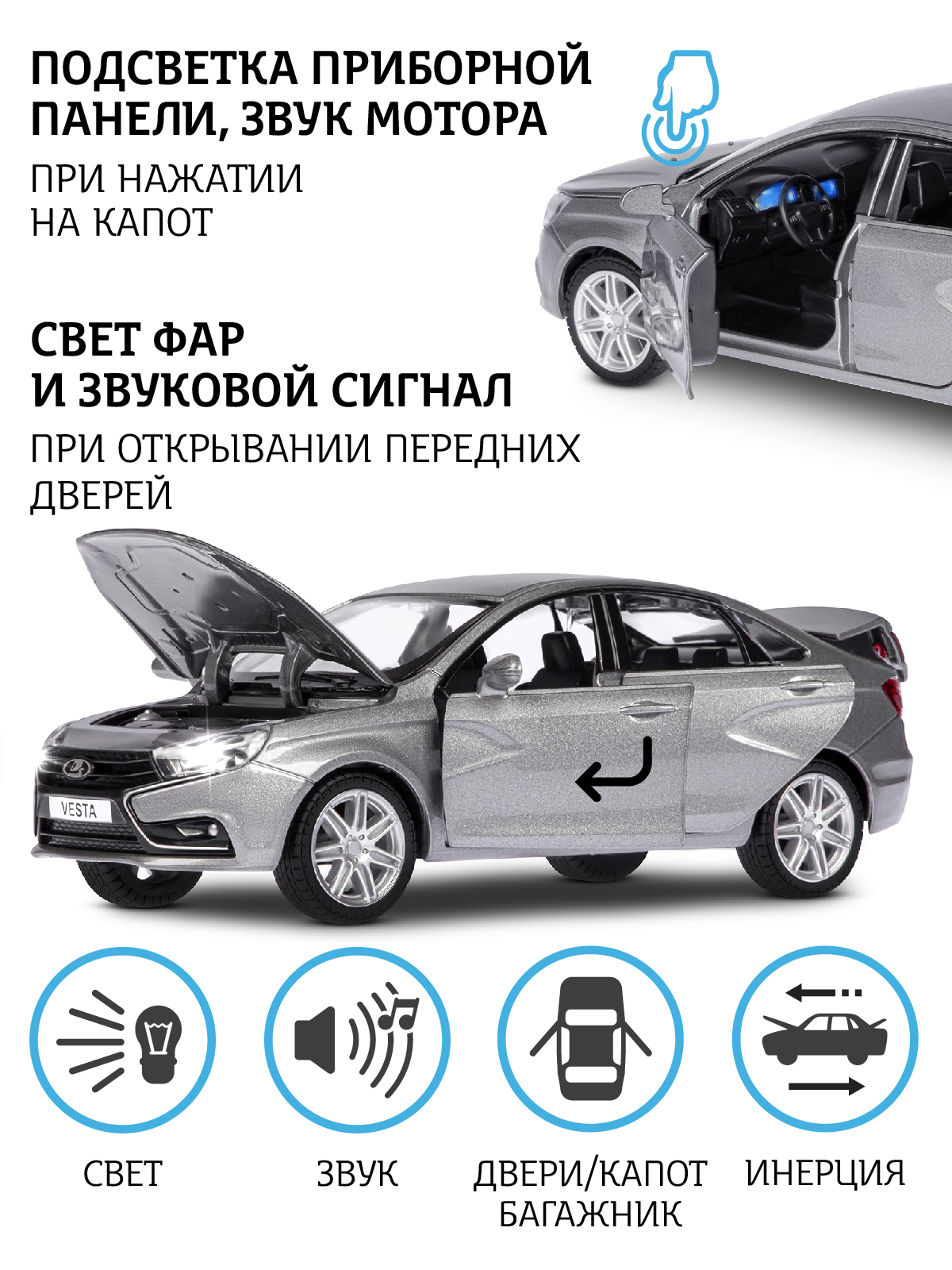 Машинка металлическая АВТОпанорама игрушка детская LADA VESTA седан 1:24  серый купить по цене 2340 ₽ в интернет-магазине Детский мир