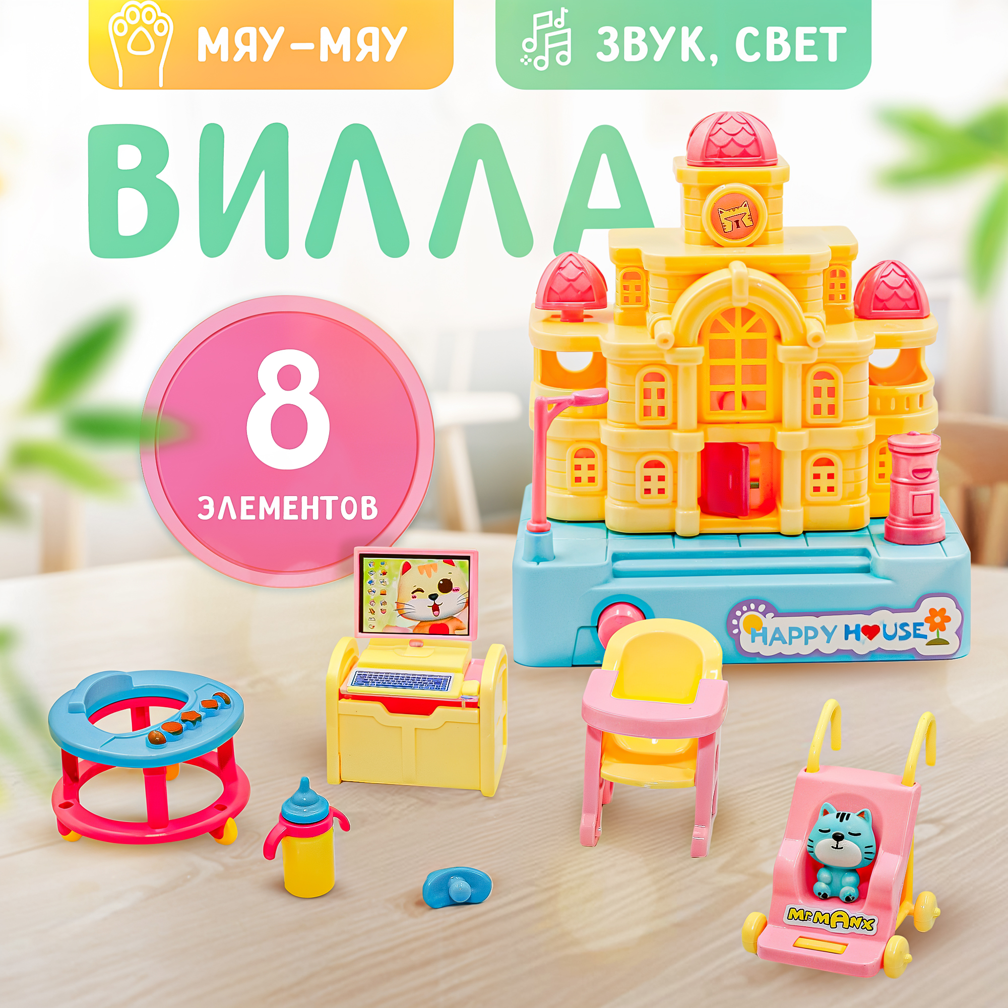 Игровой набор Мяу-Мяу SHARKTOYS Домик котят с детской комнатой мебелью и аксессуарами - фото 1