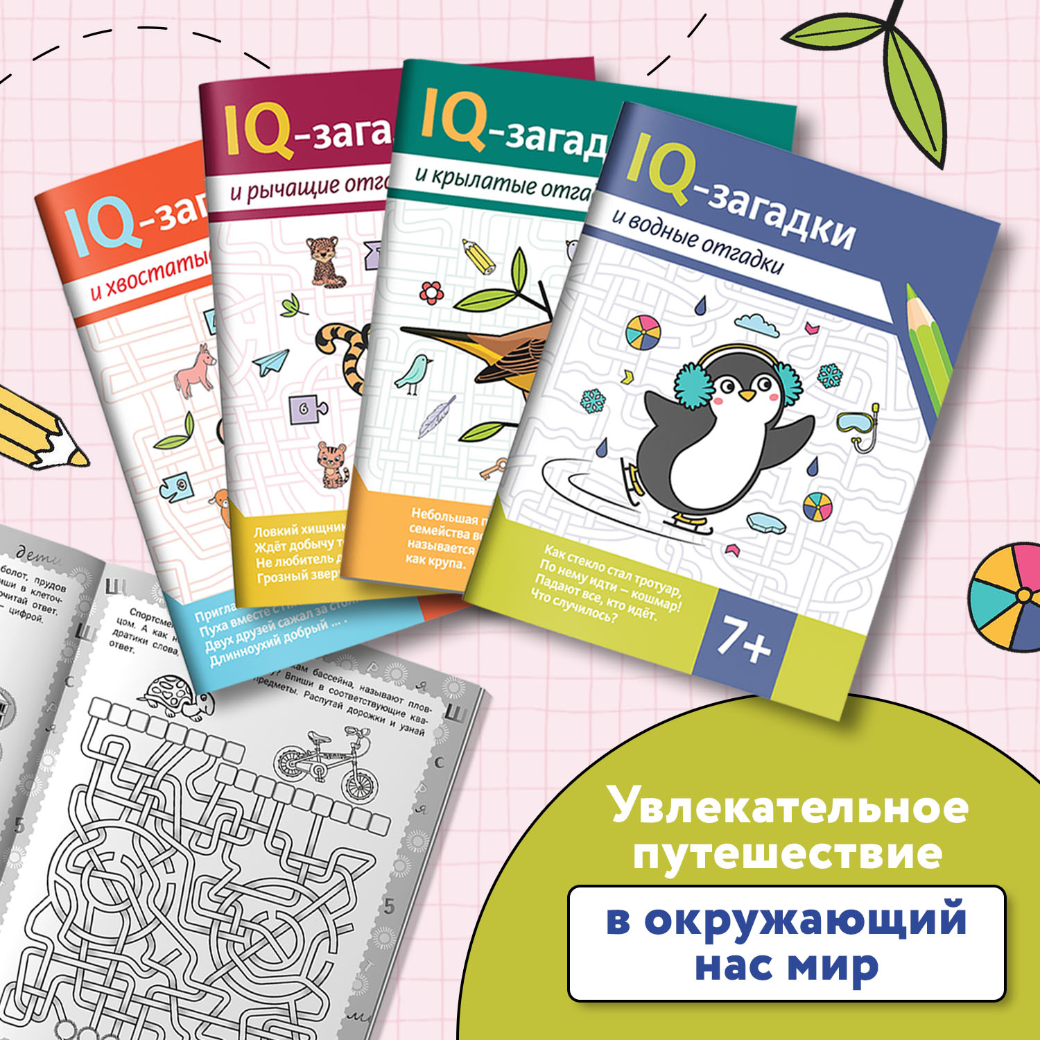 Набор из 4 книг Феникс IQ-загадки 7+ : Загадки для детей - фото 2