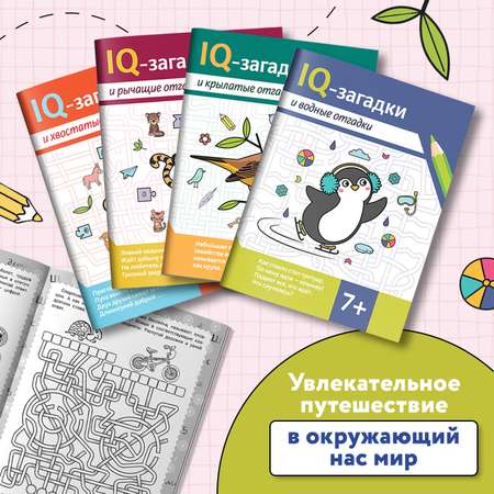 Набор из 4 книг Феникс IQ-загадки 7+ : Загадки для детей