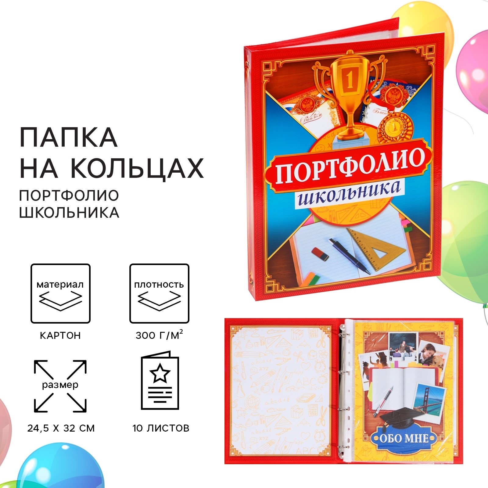 Папка школьная на кольцах Sima-Land «Портфолио школьника», 13 листов-разделителей, 24,5 х 32 см. - фото 1