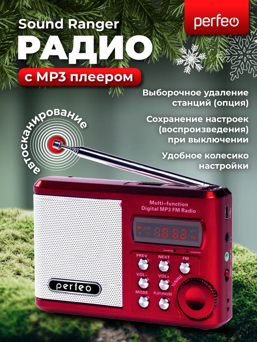 Радиоприемник Perfeo Sound Ranger УКВ+FM MP3 USB TF USB-audio BL-5C 1000mAh красный SV922RED - фото 2