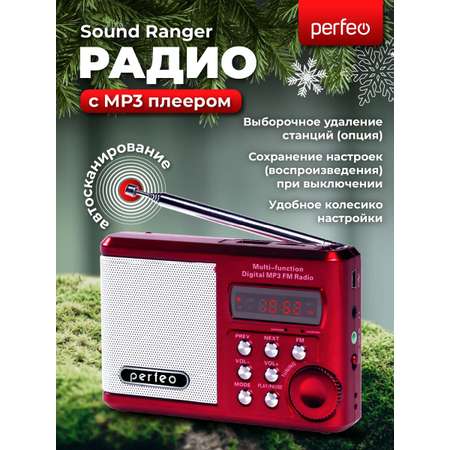 Радиоприемник Perfeo Sound Ranger УКВ+FM MP3 USB TF USB-audio BL-5C 1000mAh красный SV922RED