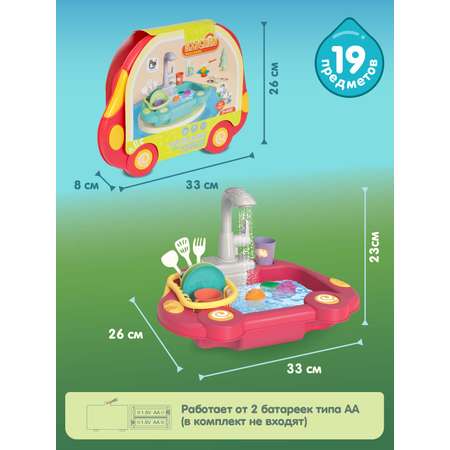 Игровой набор детский ДЖАМБО Раковина с водой и посудой