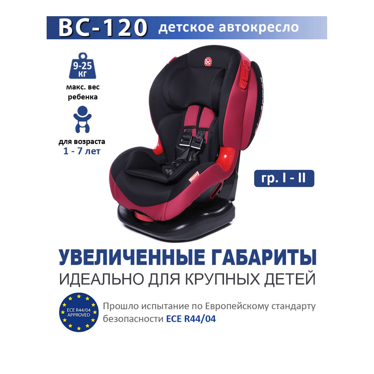 Автокресло BabyCare BC-120 красный - фото 2