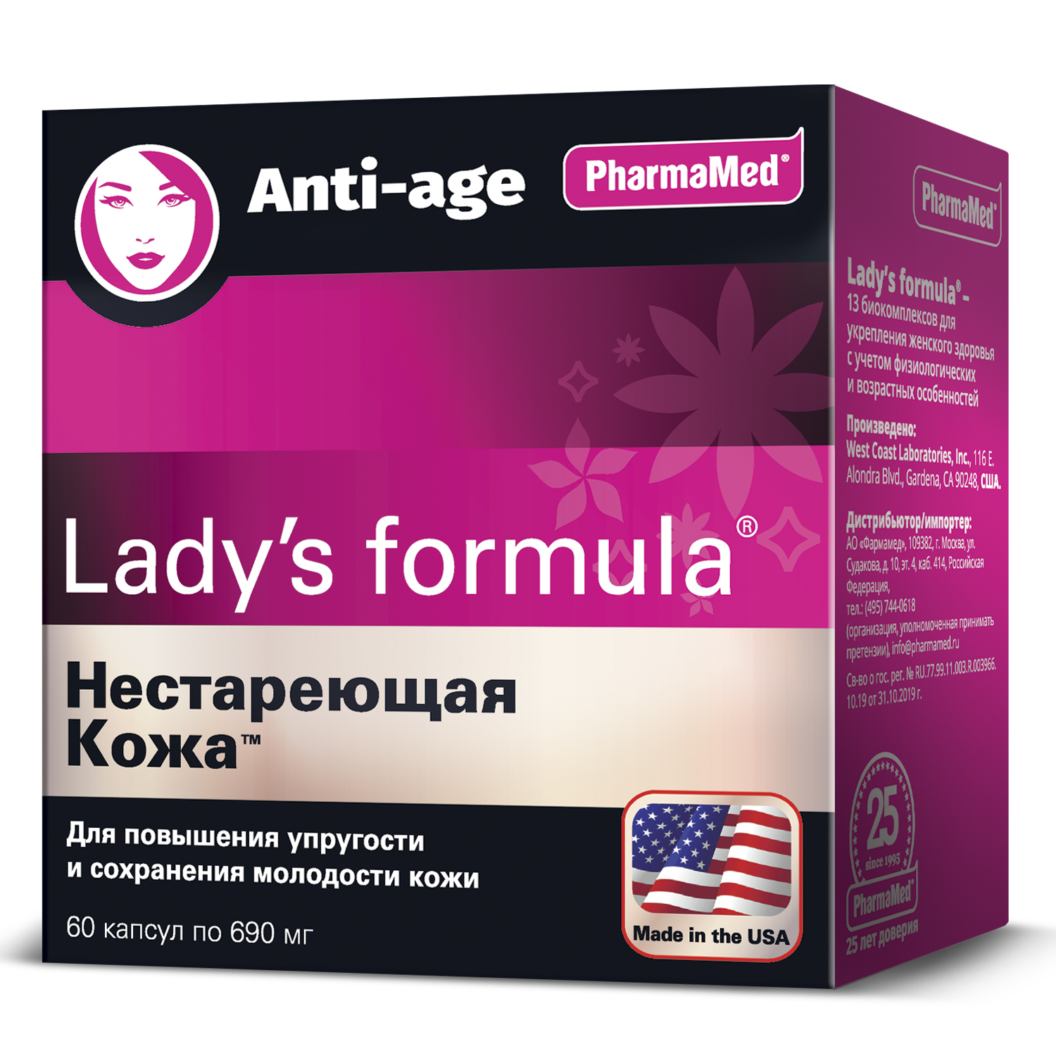 Биологически активная добавка Ladys formula Нестареющая кожа 60капсул - фото 1