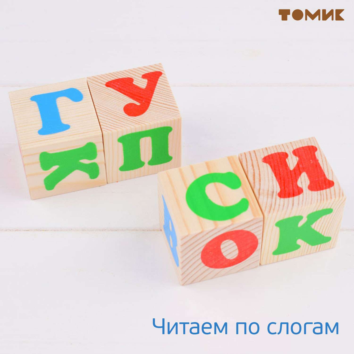 Кубики Томик Алфавит русский 12 штук 1111-1 - фото 8