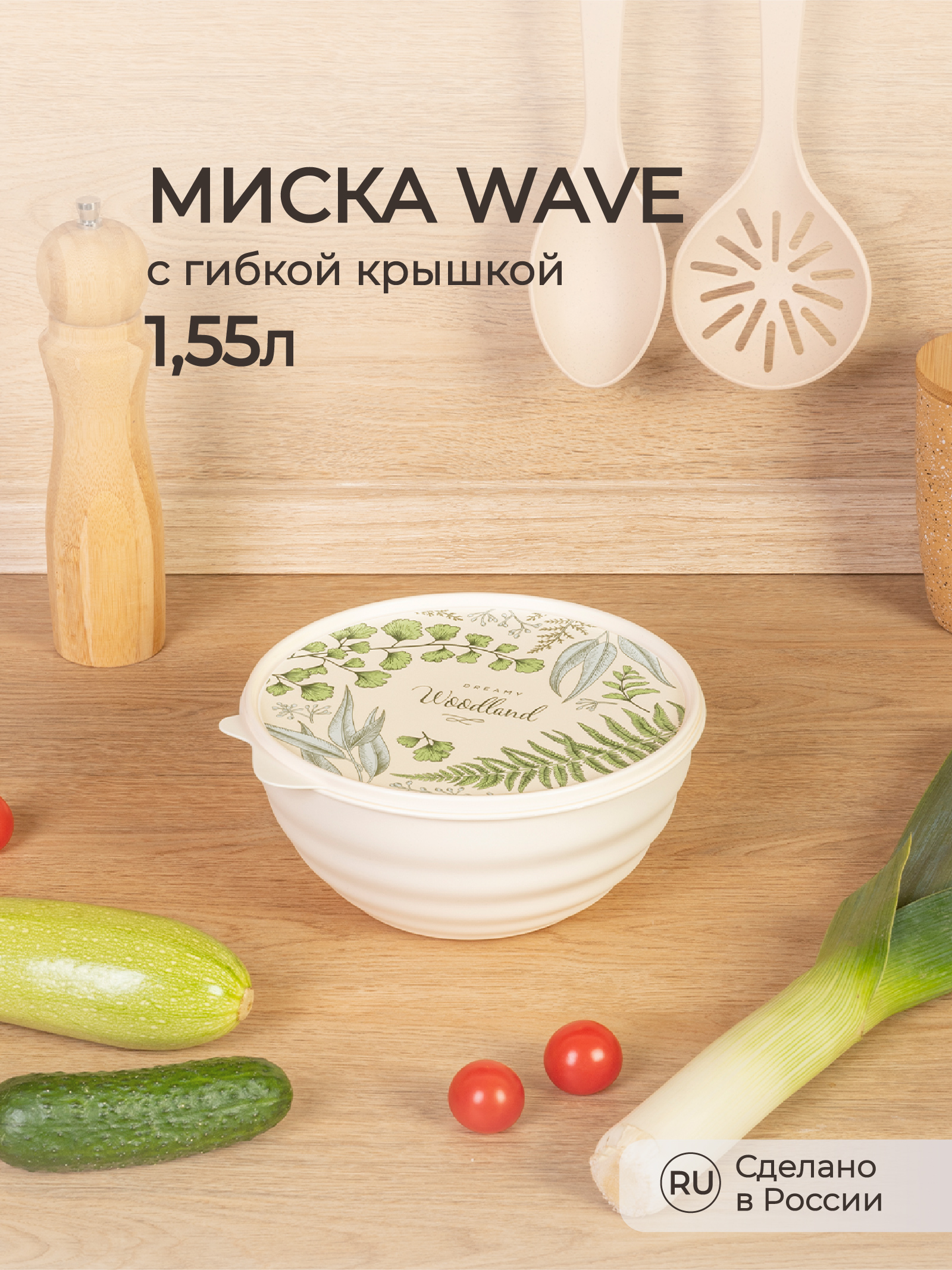 Миска Phibo с крышкой с декором Wave 1.55л бежевый - фото 1