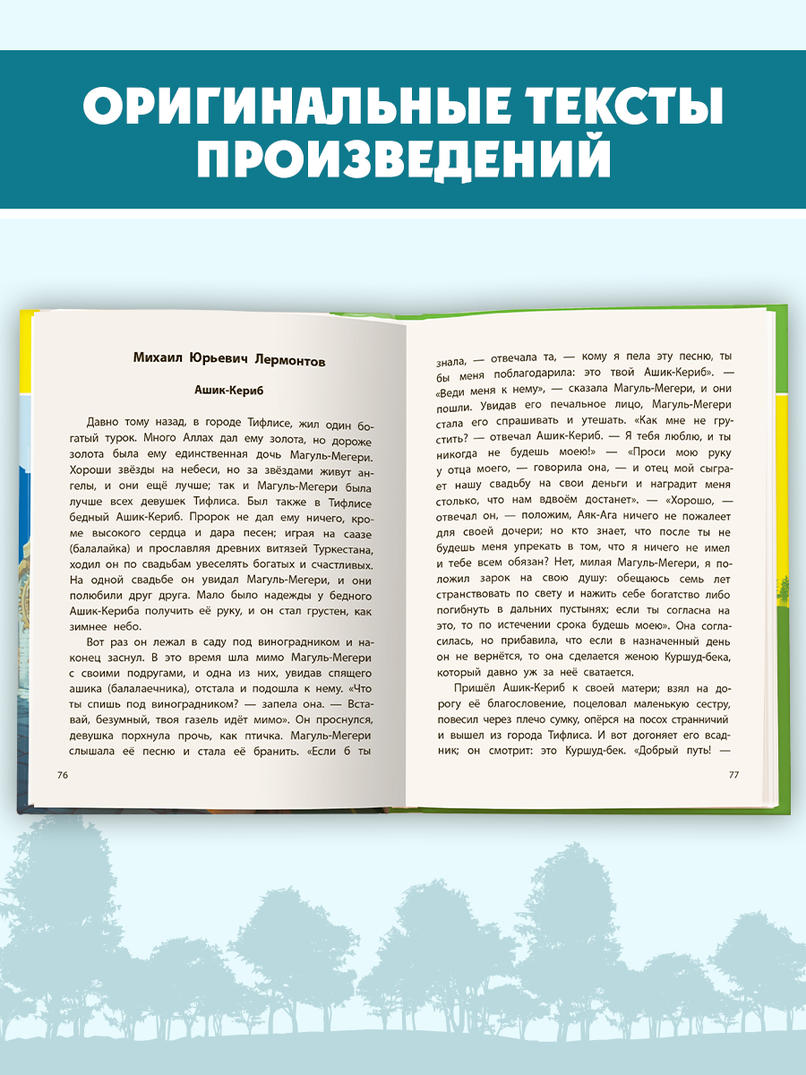 Книга Проф-Пресс для школьников. Чтение на лето. Переходим в 4 класс. Сборник - фото 5