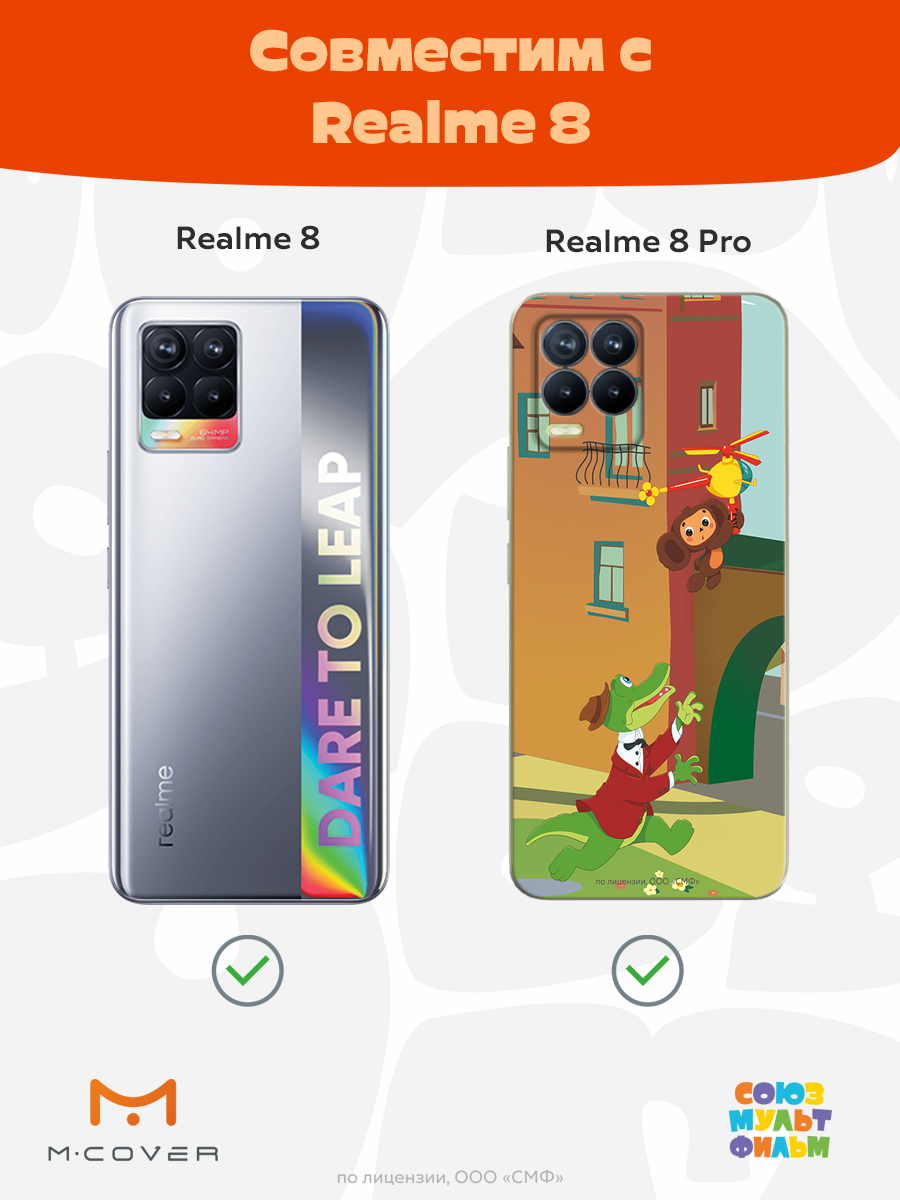 Силиконовый чехол Mcover для смартфона Realme 8 Pro Союзмультфильм Полетели - фото 4