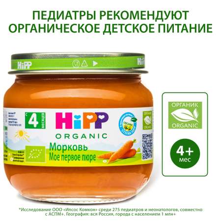 Пюре Hipp морковь 80г с 4.5месяцев