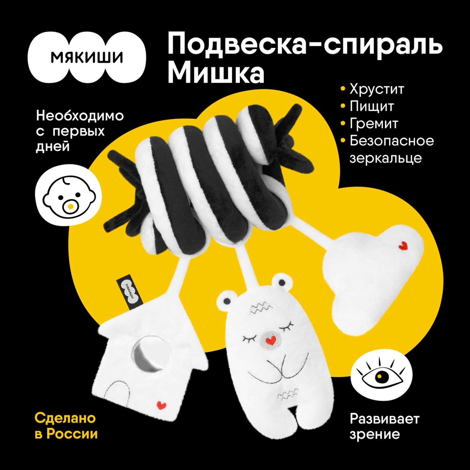 Погремушка-подвеска Мякиши черно-белая Мишка - фото 2