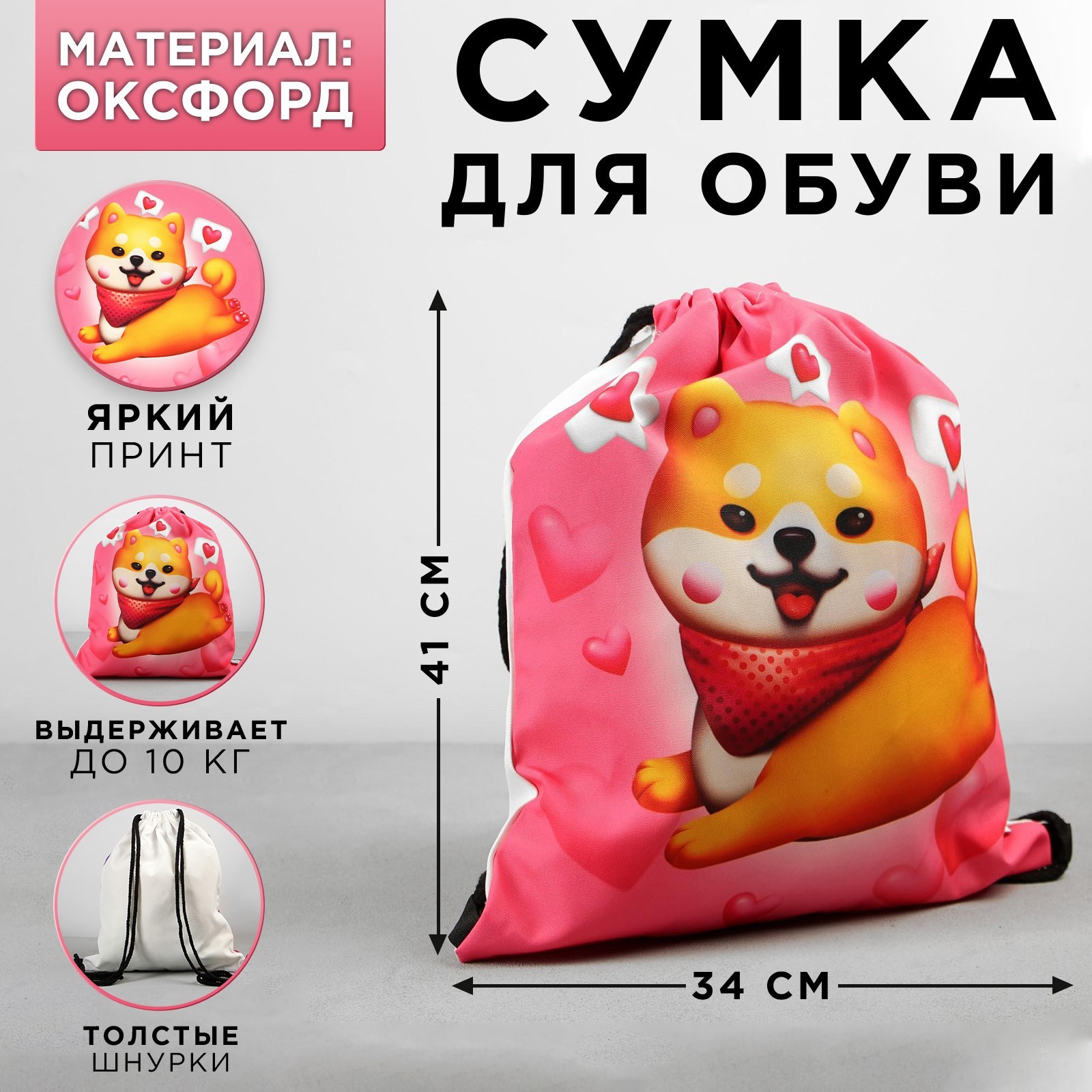 Сумка для обуви ArtFox «Cute siba». 41х31 см - фото 1