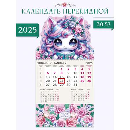 Календарь Арт и Дизайн вырубной перекидной 2025 Год