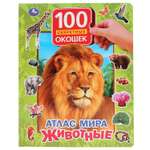Книга УМка Атлас Мира Животные 292265
