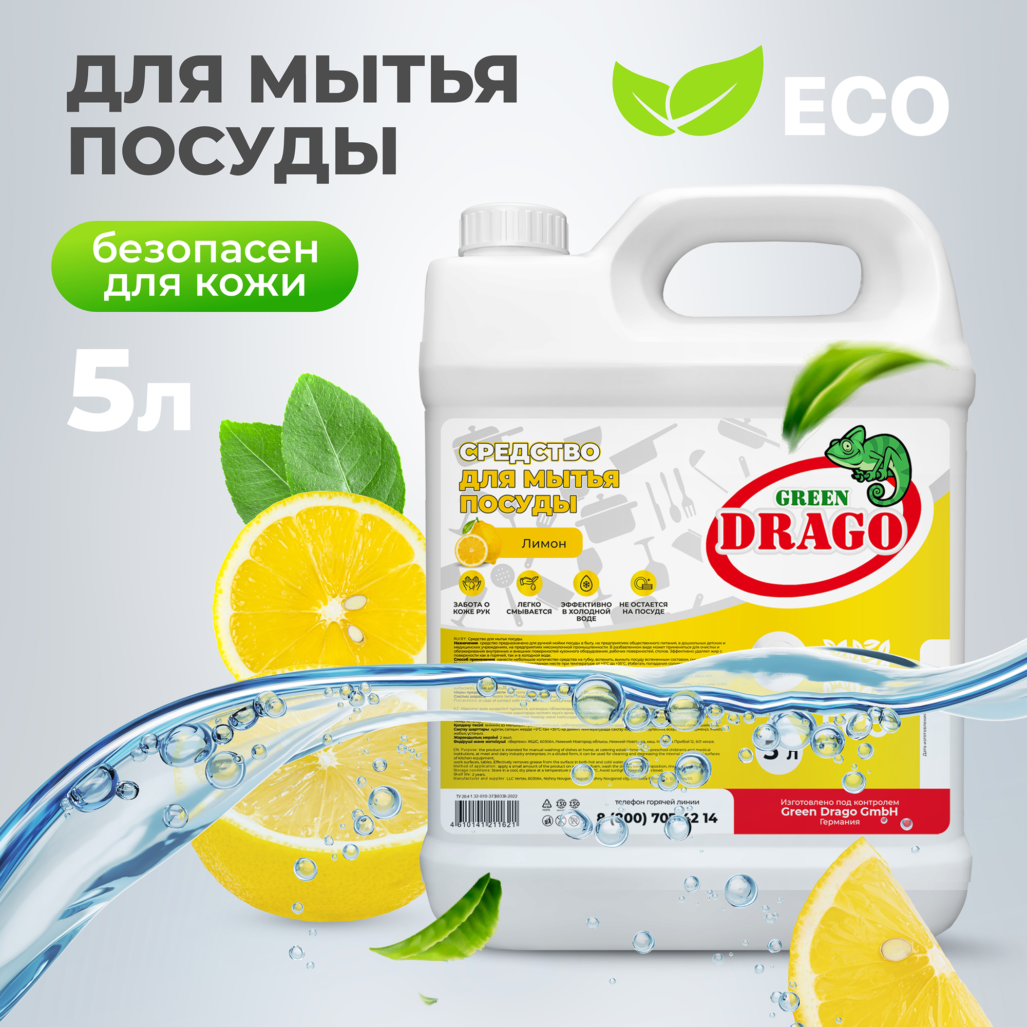 Средство для мытья посуды Green Drago эко гель 5 л с ароматом Лимона купить  по цене 638 ₽ в интернет-магазине Детский мир