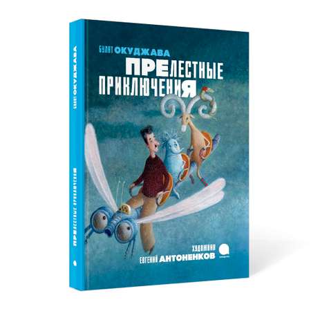 Книга Акварель Прелестные приключения