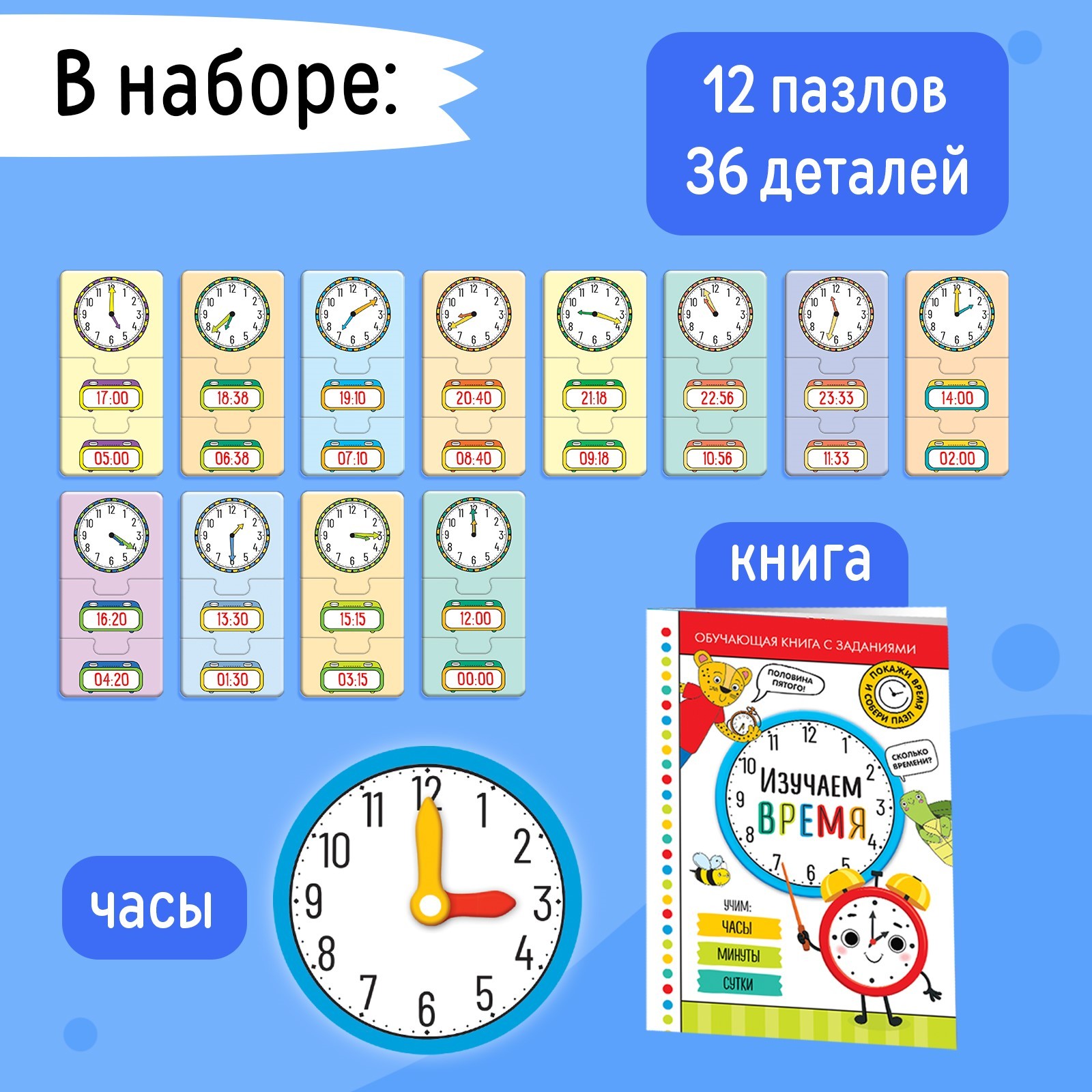 Игровой и обучающий набор Puzzle Time «Изучаем время» пазлы книга часы наклейки - фото 2