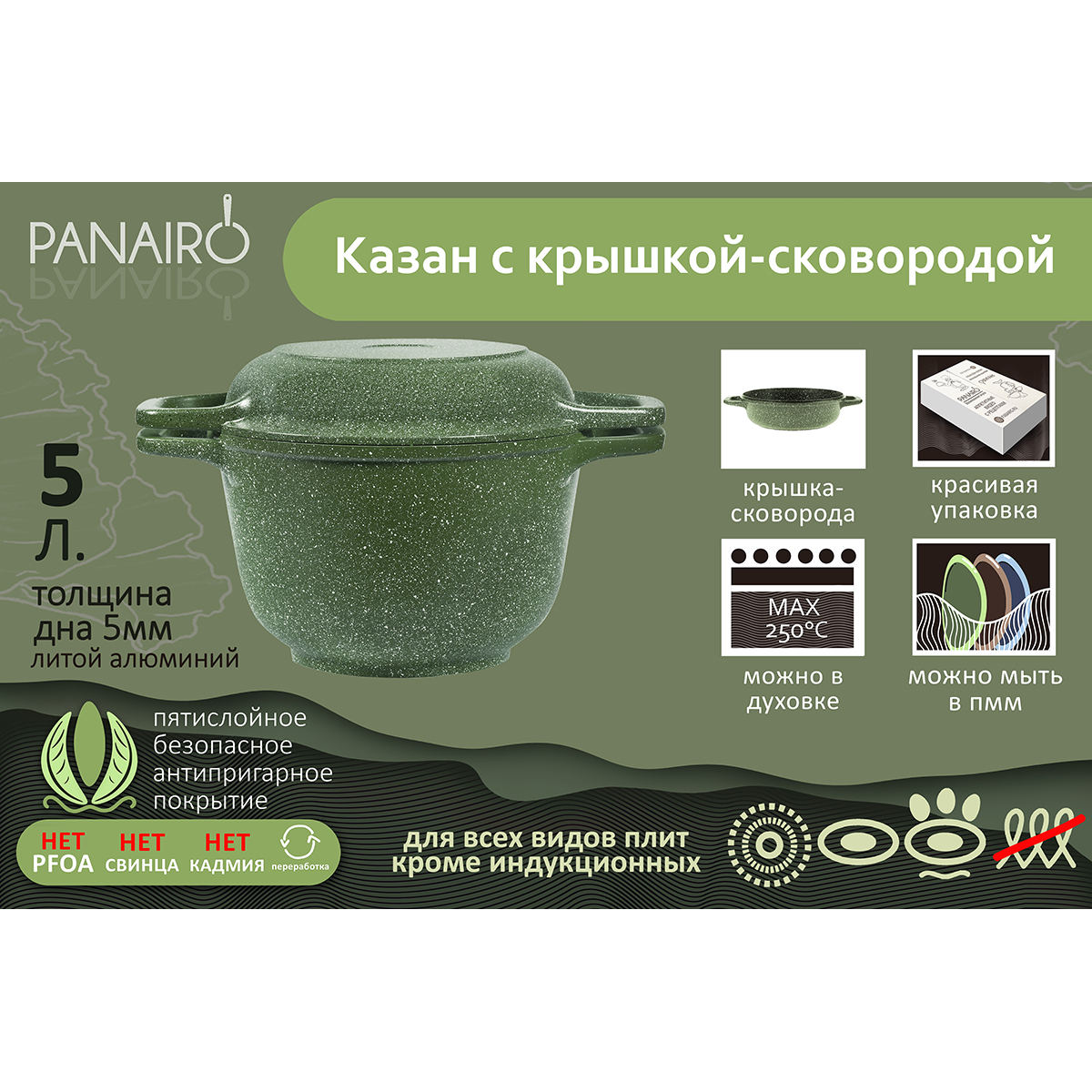 Казан Panairo с антипригарным покрытием алюминиевый 5 литров с крышкой-сковородой для плиты - фото 2