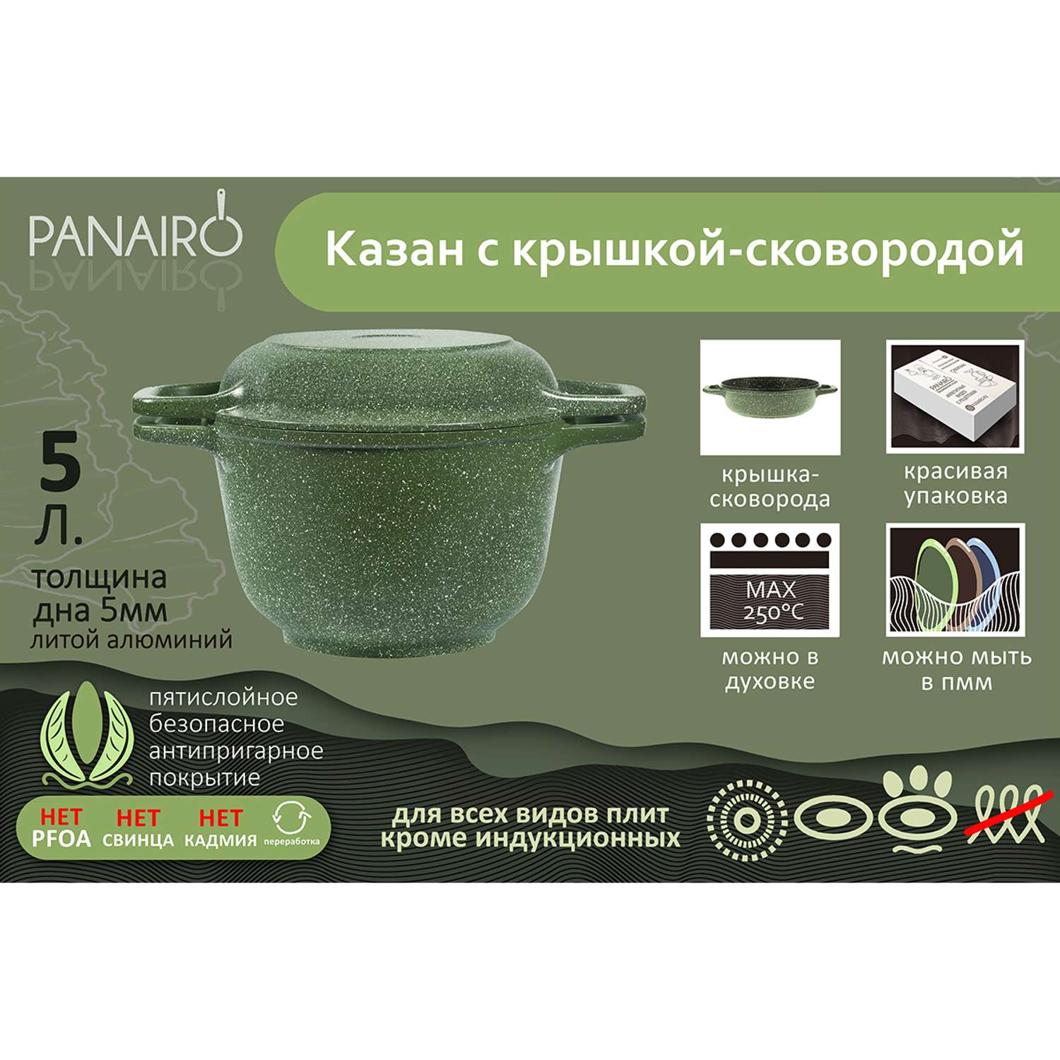 Казан Panairo с антипригарным покрытием алюминиевый 5 литров с крышкой-сковородой для плиты - фото 2