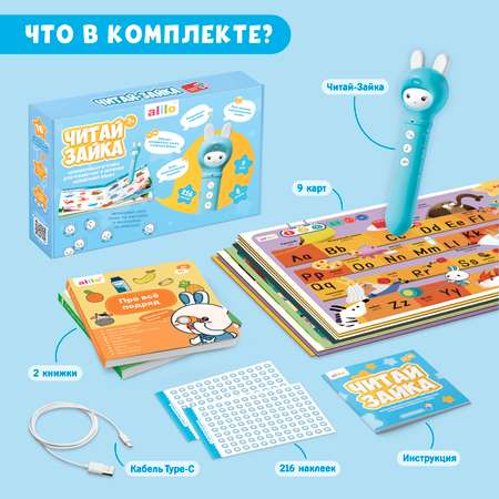 Интерактивная игрушка alilo Читай-Зайка