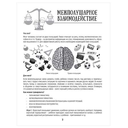 Книга АСТ Нейропрописи для подготовки к школе