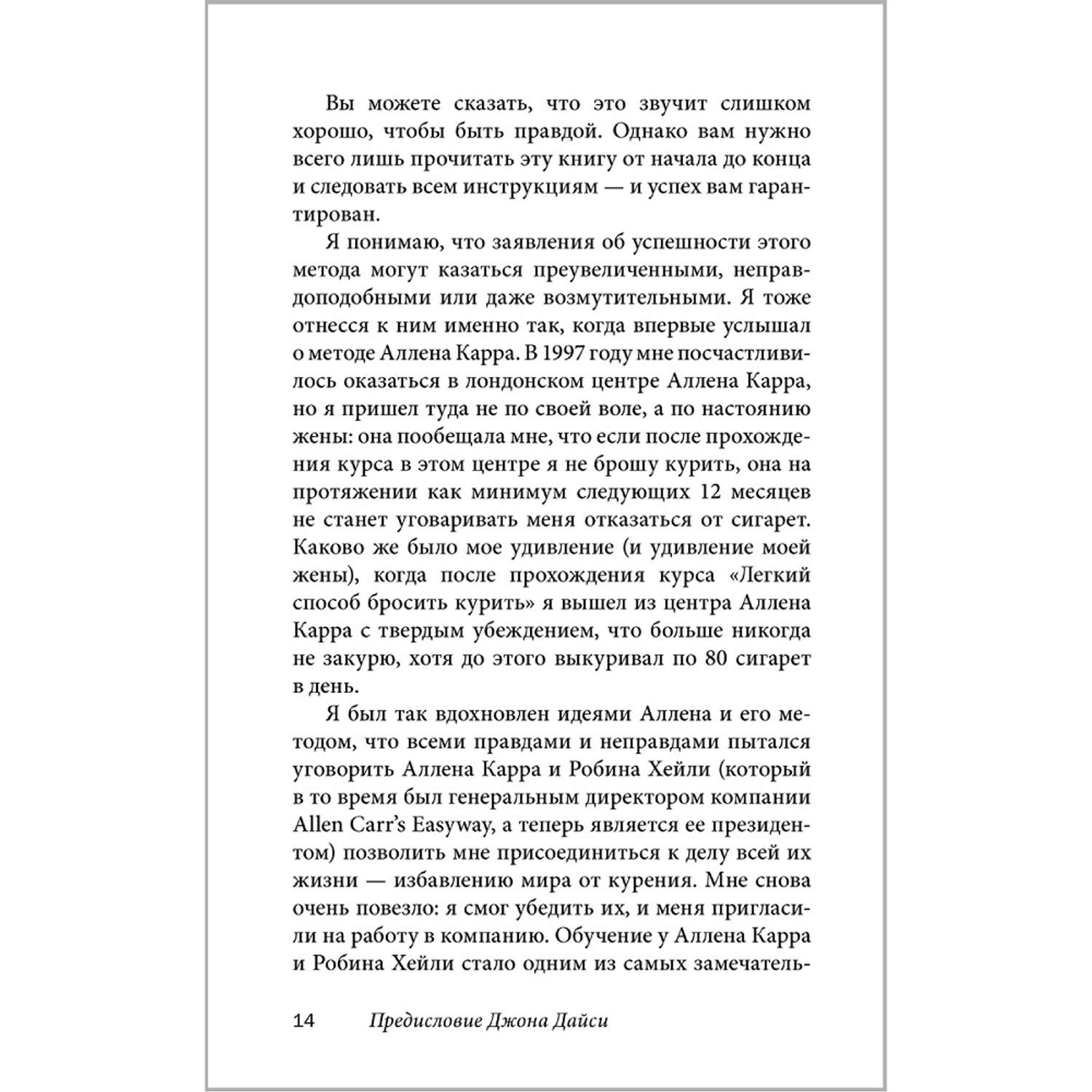 Аллен Карр Джон Дайси / Добрая книга / Полезный сахар вредный сахар - фото 9