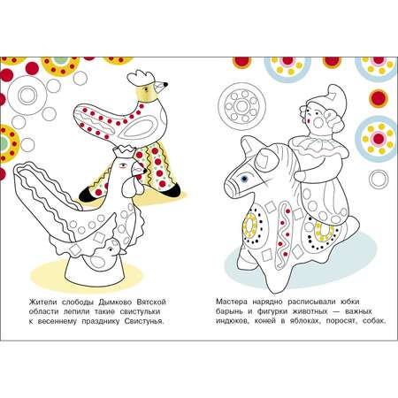 Раскраска Народное творчество Дымковская роспись