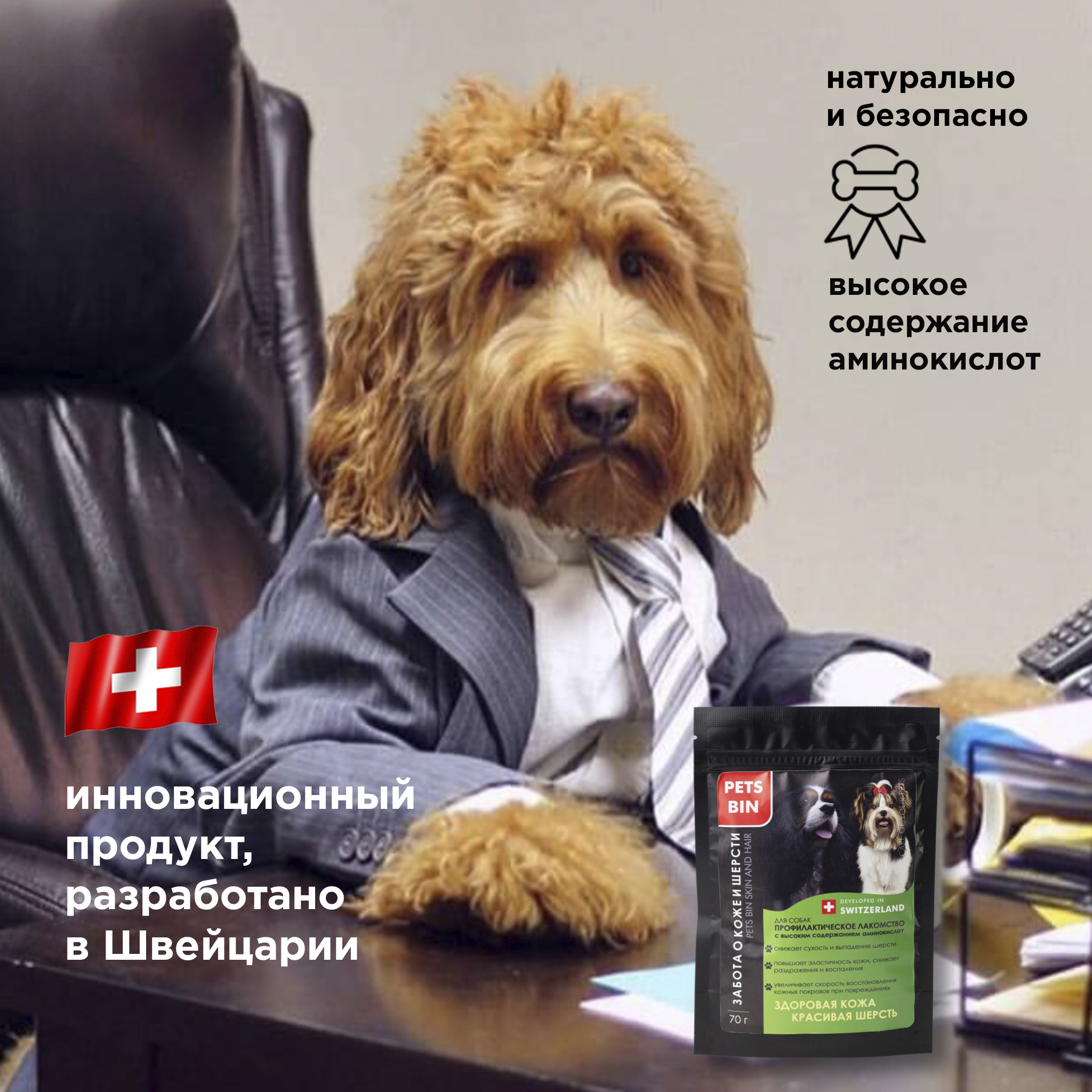 Лакомство для собак PETS BIN Skin and Hair для кожи и шерсти с коллагеном 1 2 и 3 типа 70 г - фото 3