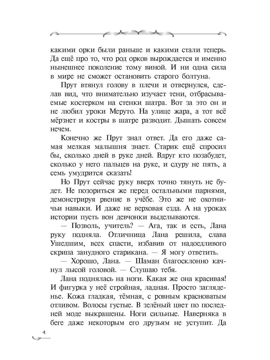 Книга Детская литература Прут. Тайна Серых пещер - фото 5