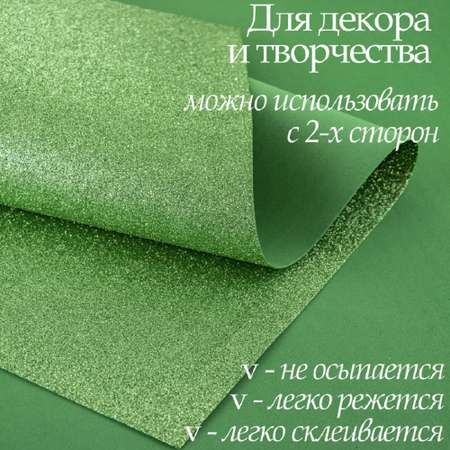 Фоамиран Азалия Декор с глиттером 10 листов 15 мм 60х70см зеленый