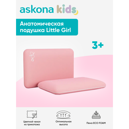 Подушка анатомическая детская askona kids Baby 3+ GIRL