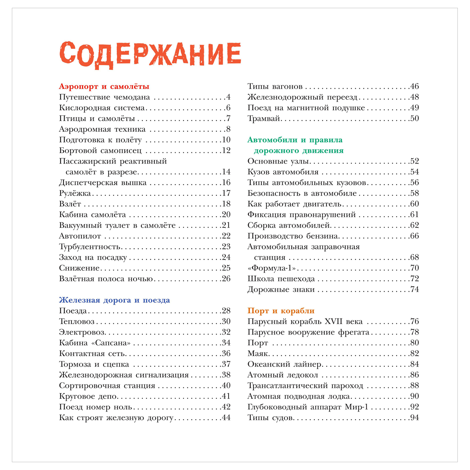 Энциклопедия хочу все знать Техника купить по цене 818 ₽ в  интернет-магазине Детский мир