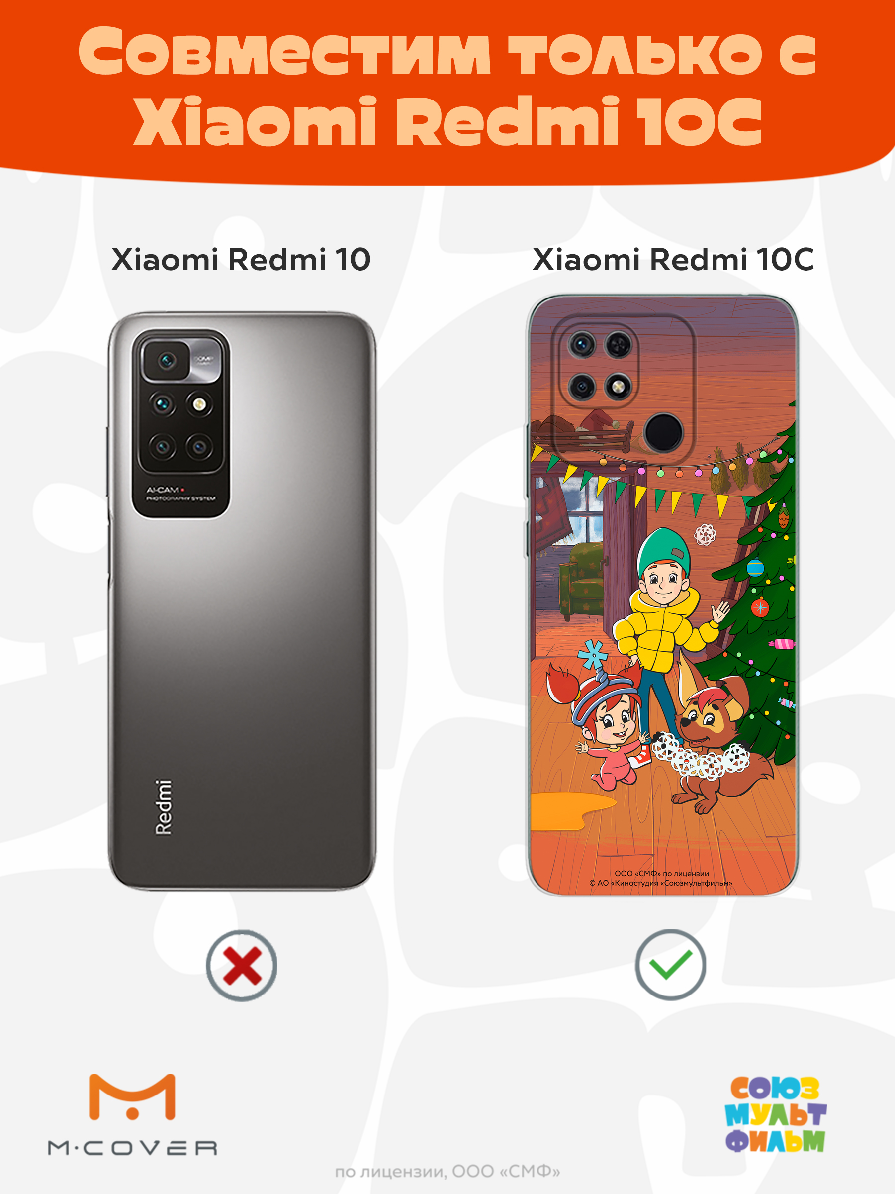 Силиконовый чехол Mcover для смартфона Xiaomi Redmi 10C Союзмультфильм Подготовка к празднику - фото 5