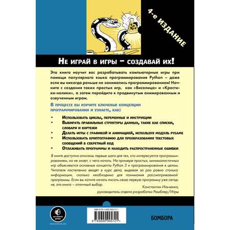 Книга Эксмо Учим Python делая крутые игры