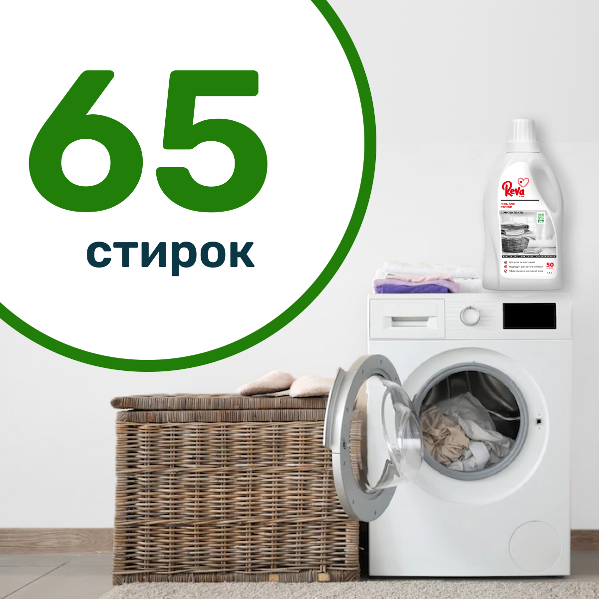 Гель для стирки Reva Care концентрат 2л