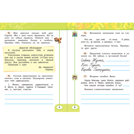 Рабочая тетрадь Просвещение Русский язык 2 класс Часть 1