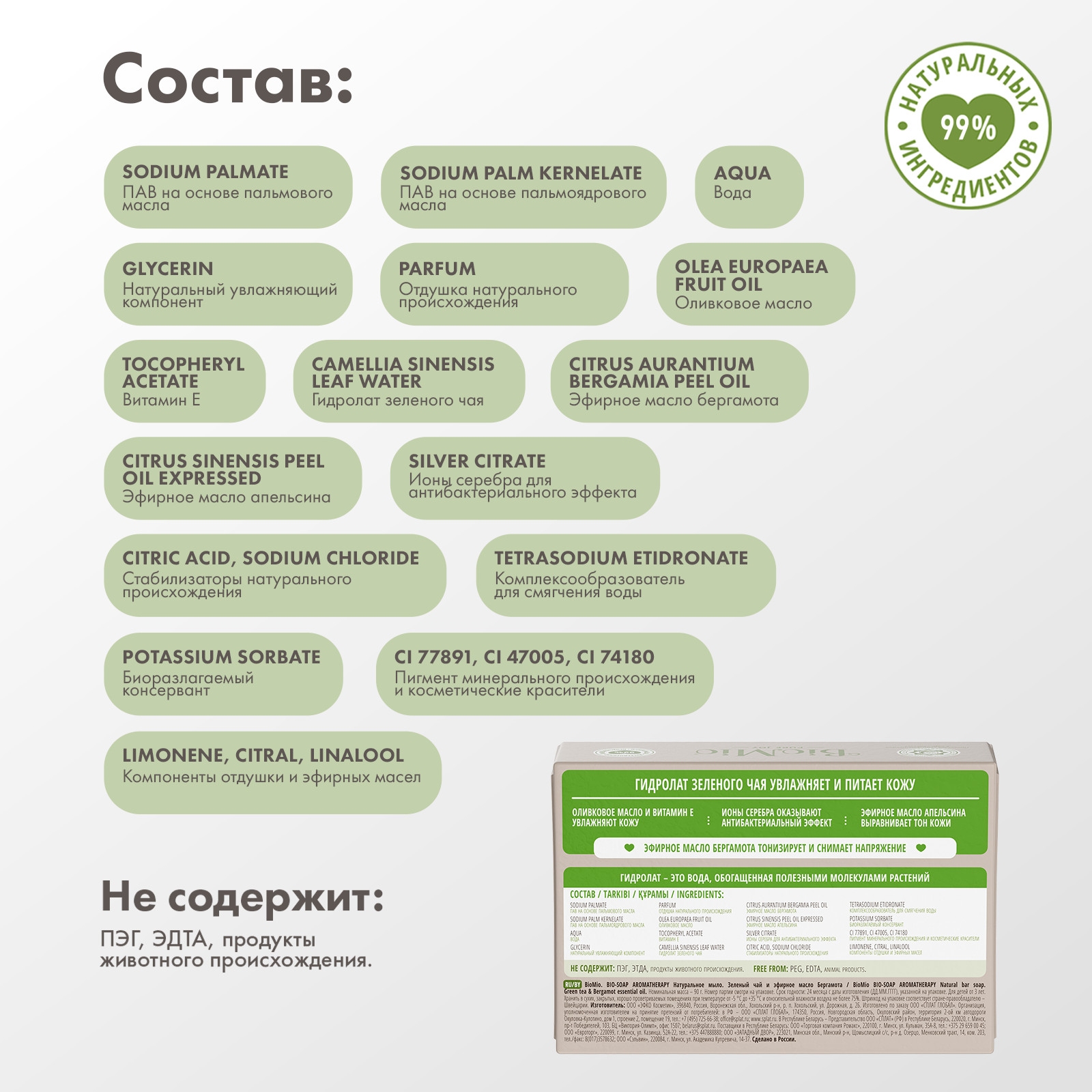 Мыло BioMio Bio-Soap Aromatherapy Зеленый чай и эфирное масло Бергамота 90г - фото 7