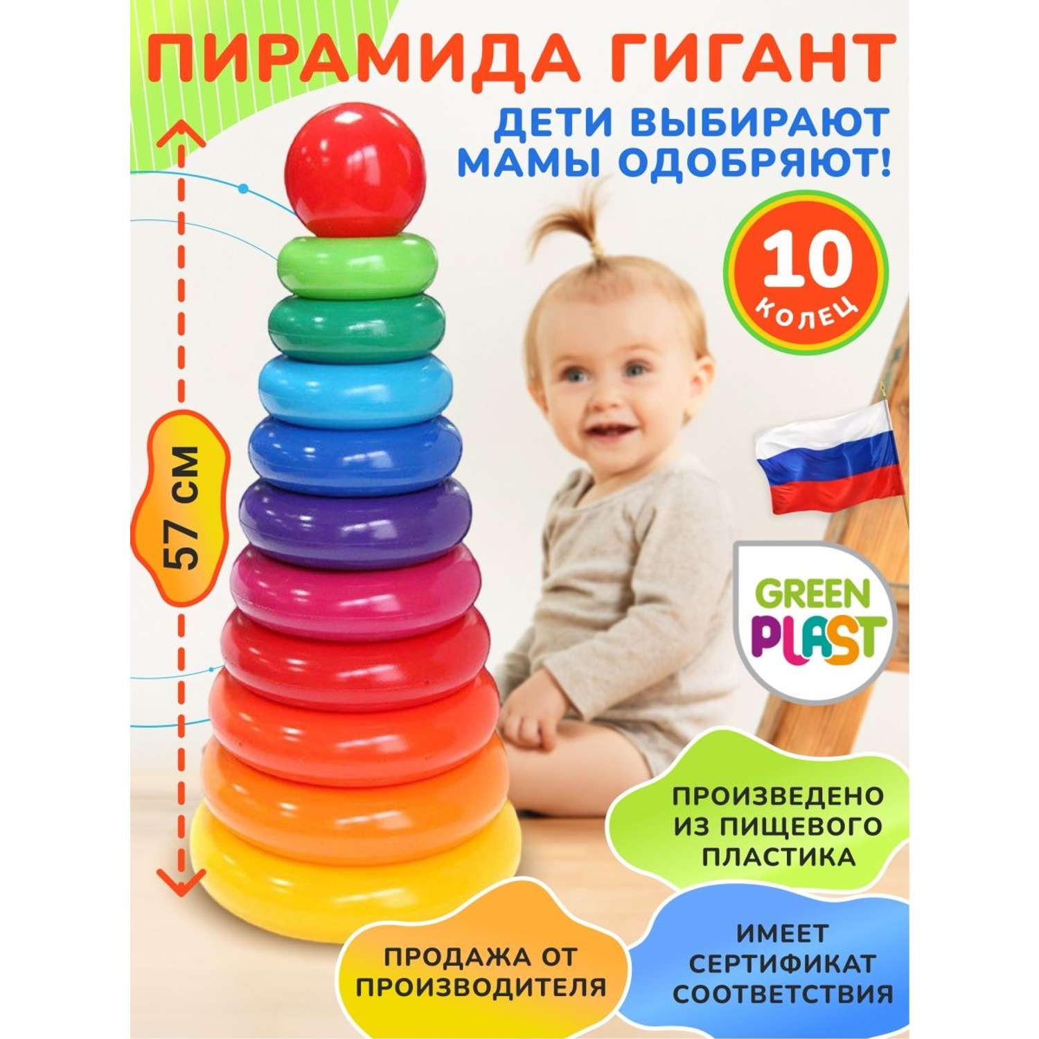 Пирамидка детская Green Plast Гигант 10 колец высота 57см развивающая игрушка - фото 3