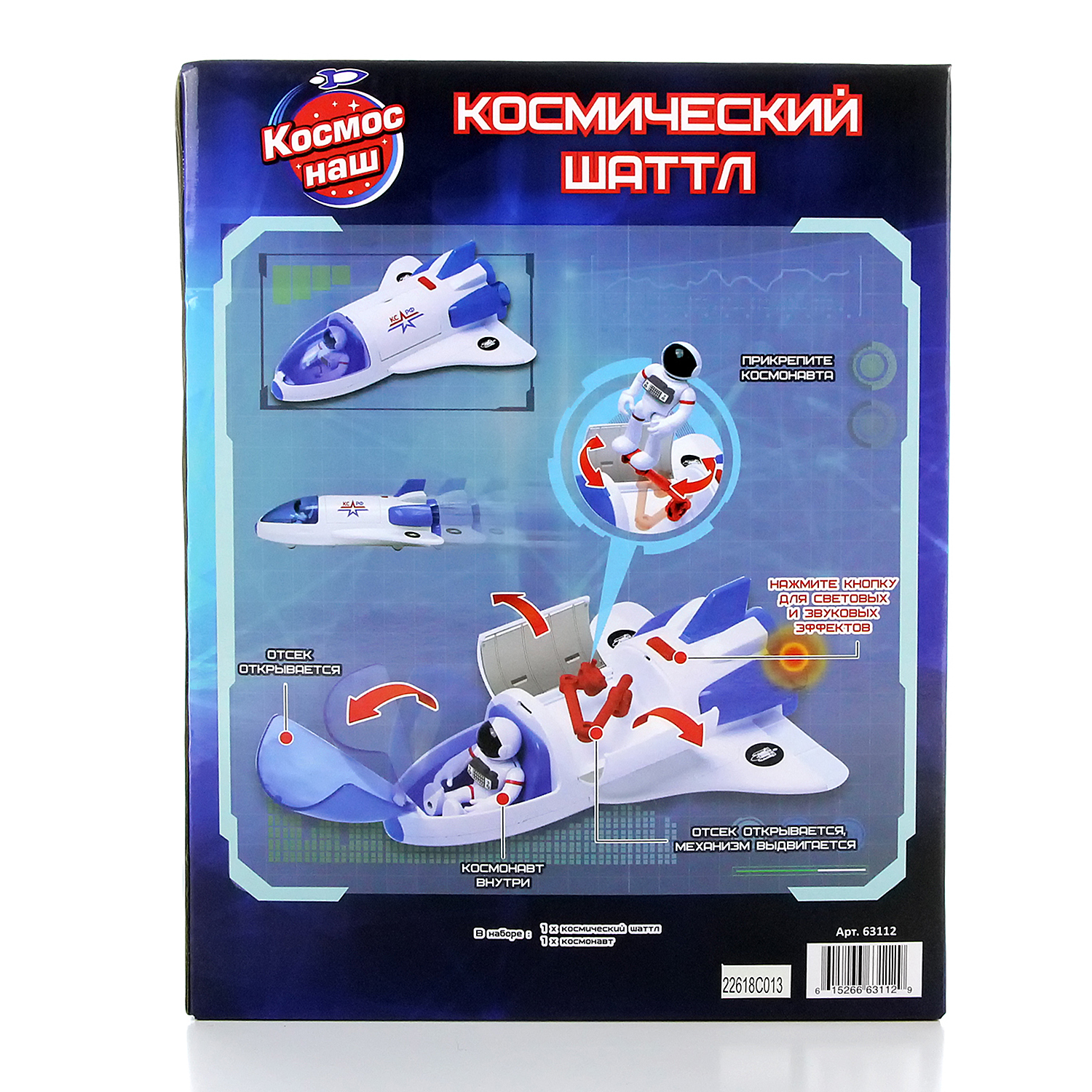 Игрушка Космос наш Космический шаттл 63112 - фото 8