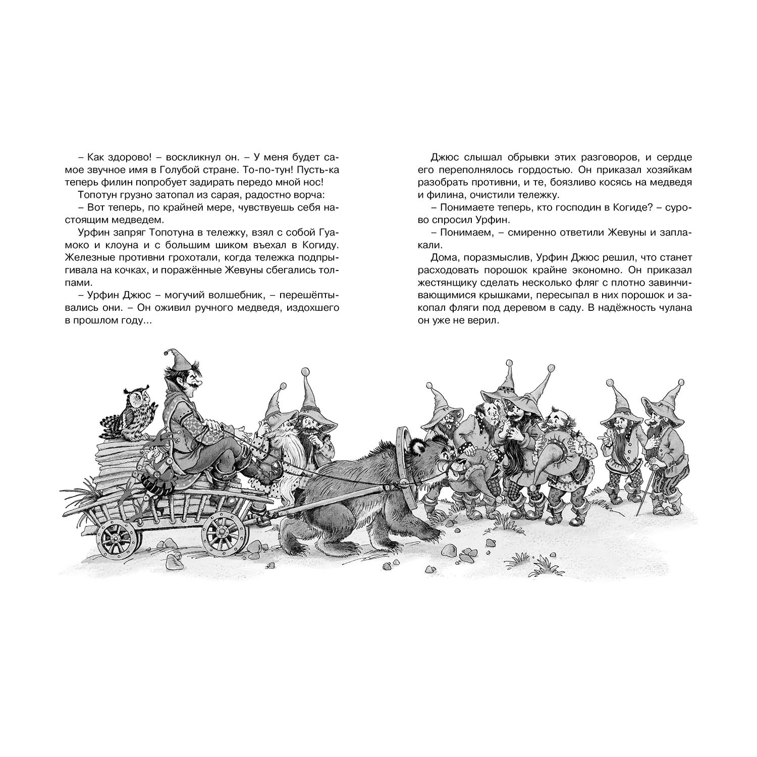 Книга Махаон Урфин Джюс и его деревянные солдаты - фото 5