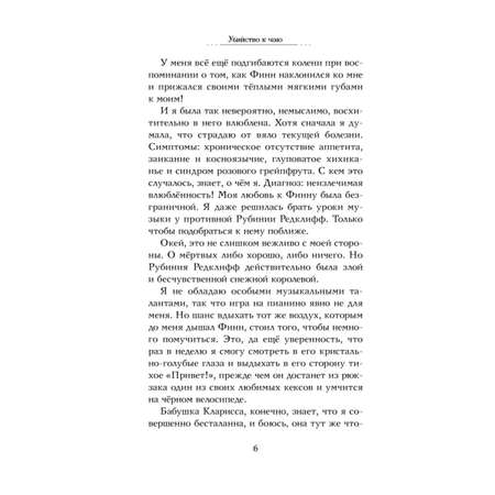 Книга Эксмо Убийство к чаю 1