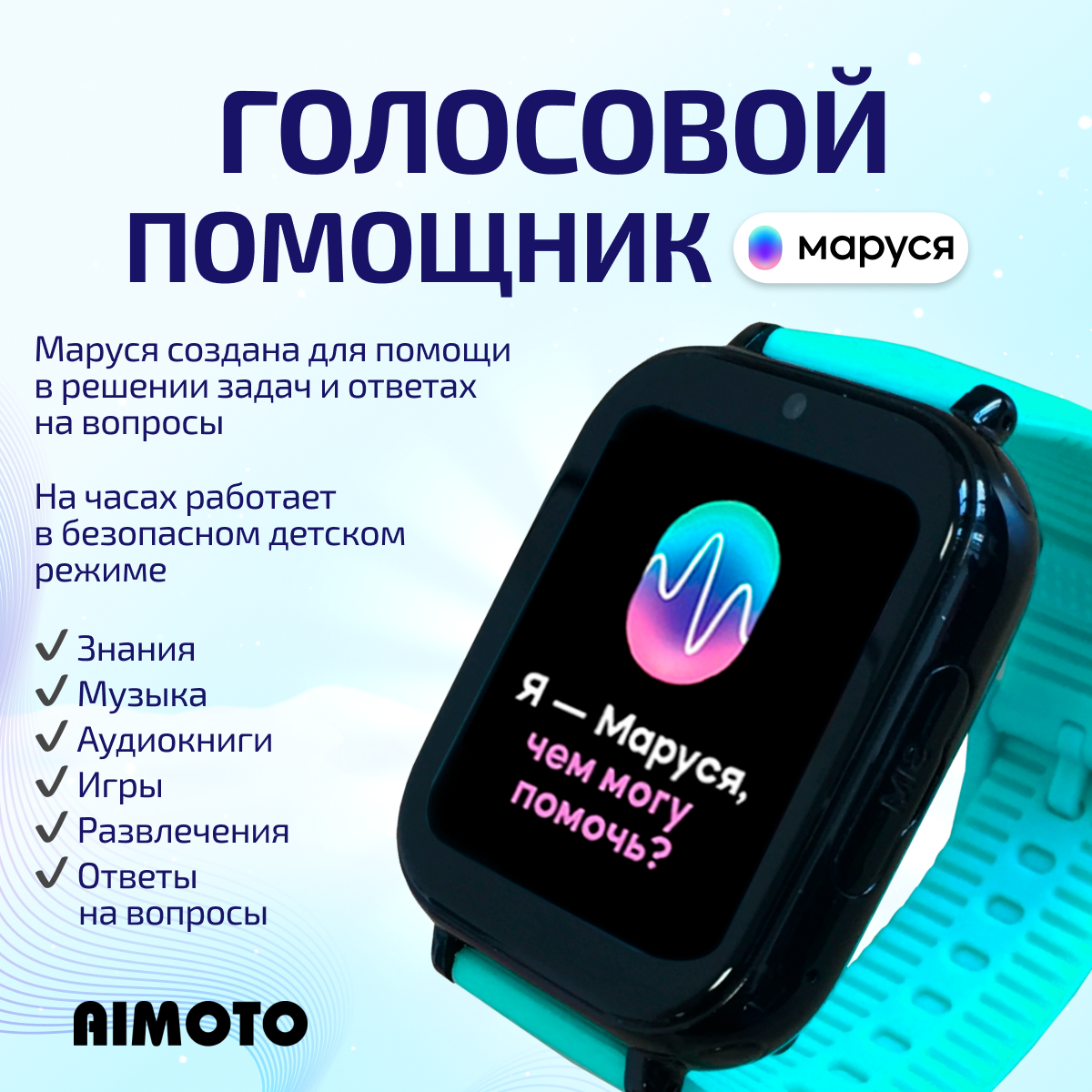 Детские смарт-часы с SIM-картой внутри Aimoto FreeStyle 4G c SIM картой Маруся Telegram WhatsApp Tiktok бирюза - фото 2