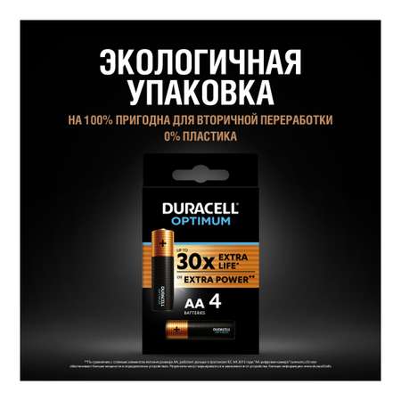 Батарейки Duracell Optimum AA 4шт 5014061